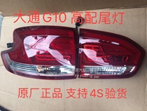  SAIC Chase G10 taillight assembly Rear brake light Chase G10 rear taillight Outer taillight inner taillight High taillight