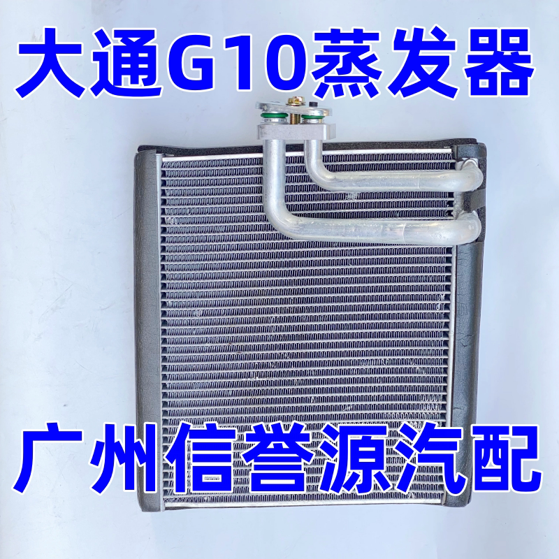 Suitable for Saic Maxus G10 Evaporator Core, Evaporator Box, Air Conditioning Evaporator, Maxus G10 Rear Air Conditioning Evaporator Core