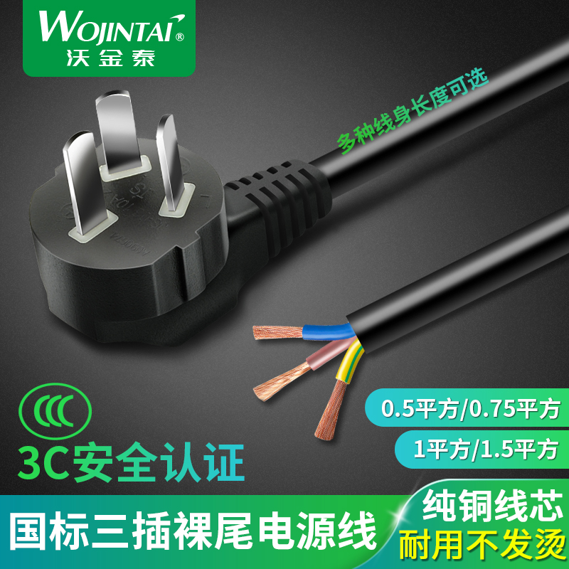 3C certification pure copper national standard three-core power cord 3-core high-power with plug with wire Three flat plug bare wire tail single head