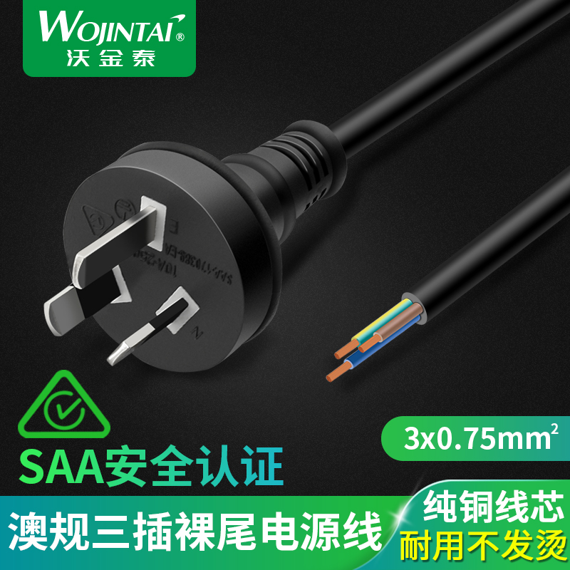 SAA certified pure copper Australian tender Australian gauge straight head bare tail power supply single head line 0 75 square 1 5 m three holes universal
