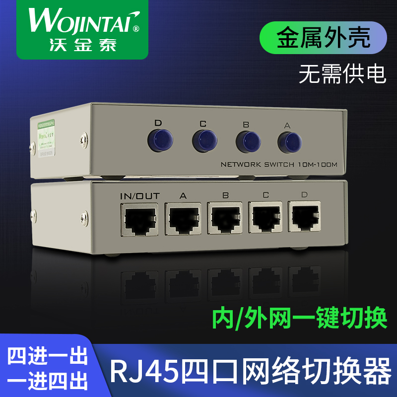 RJ45 network sharer switcher 4 in 1 out shared device Intranet switcher free network cable plug in and out 4 ports