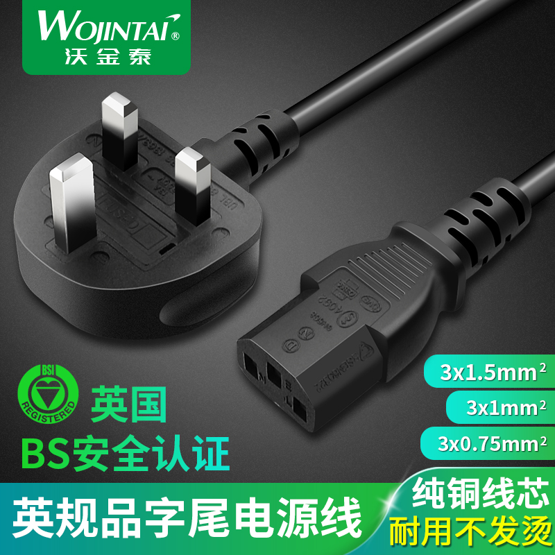 BS certification British British standard British standard chassis power cord Computer power cord Desktop display power cord