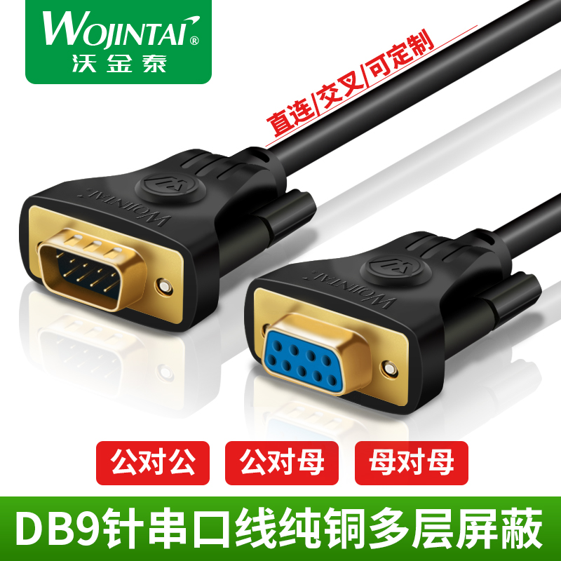 DB9 Serial cable Data cable 9-pin male to male to female to female RS232 cable COM extension cable Cross-direct connection