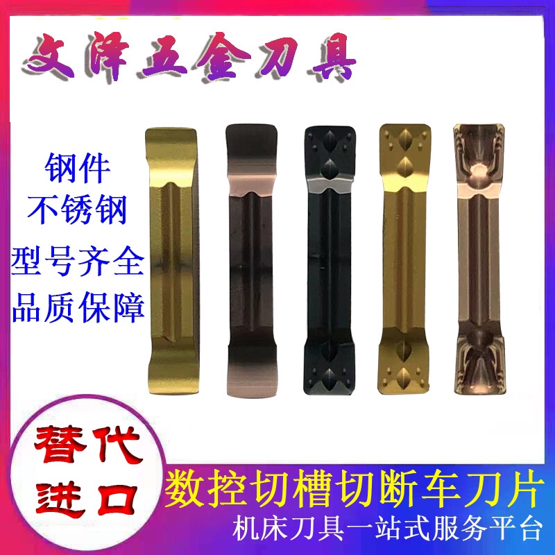 Numerical Control Grooving Blade Cut blade MGMN200 300400- G-M car blade stainless steel steel piece cutter