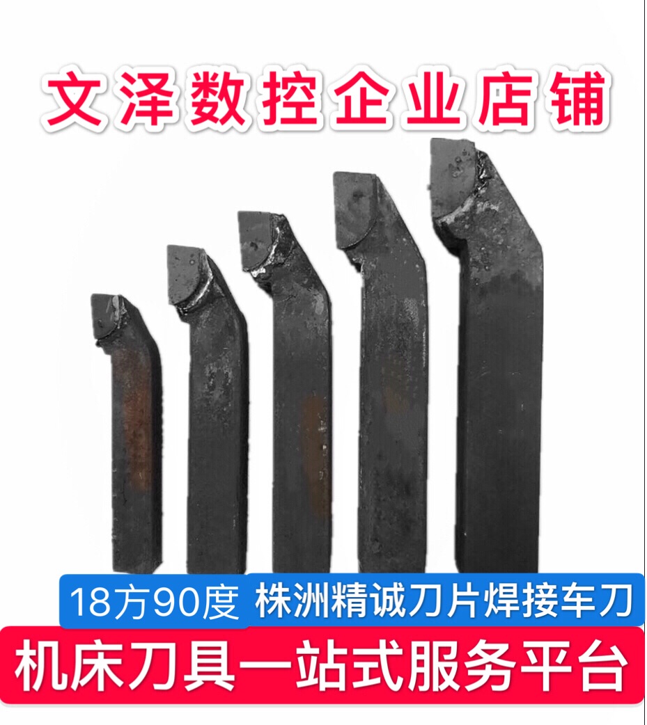 High-quality 18 square 90 degree external alloy welding turning tool model all Jiangsu and Zhejiang new promotional ordinary YT15 positive