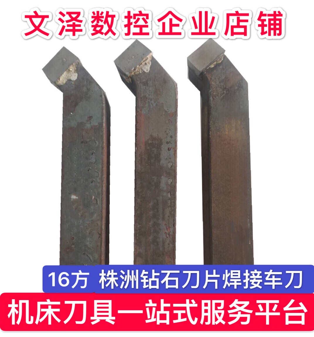 Carbide welding turning tool 16 square 45 degree outer circle manufacturers Jiangsu, Zhejiang, Shanghai, Zhuzhou Zhuzuan YT5 is high quality