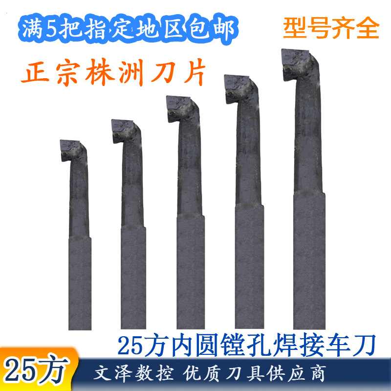 25 Fang Zhuzhou YT5 YS8 Cemented Carbide Welding Inner Hole Carver Knife Alloy Car Knife New Car Knife Quality Assurance 