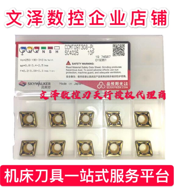 Blade Skyline Numerical Control Inner Hole Steel Piece Blade CCMT09T308PL SC4025 Steel Piece New Recommendation