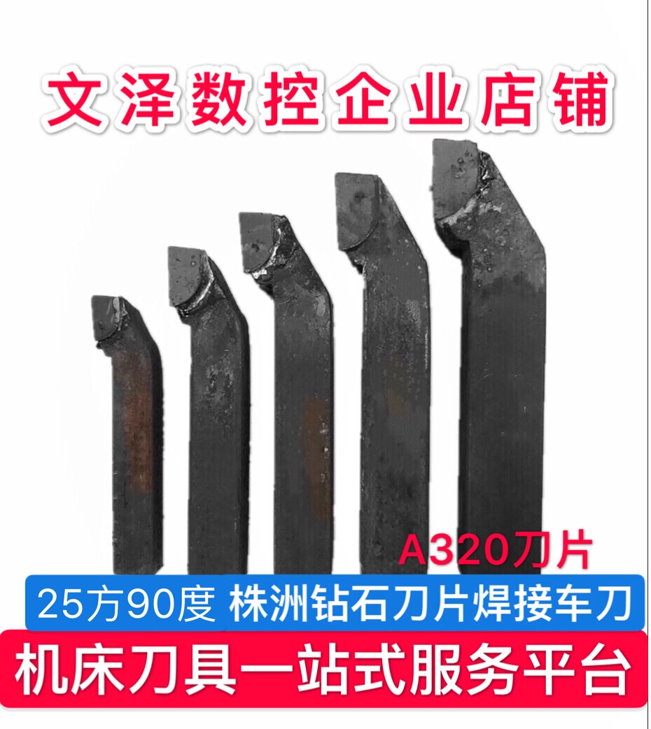Zhuzhou authentic diamond YT15 positive G825 square 90 degrees A320 alloy welding turning tool new Jiangsu and Zhejiang Shanghai
