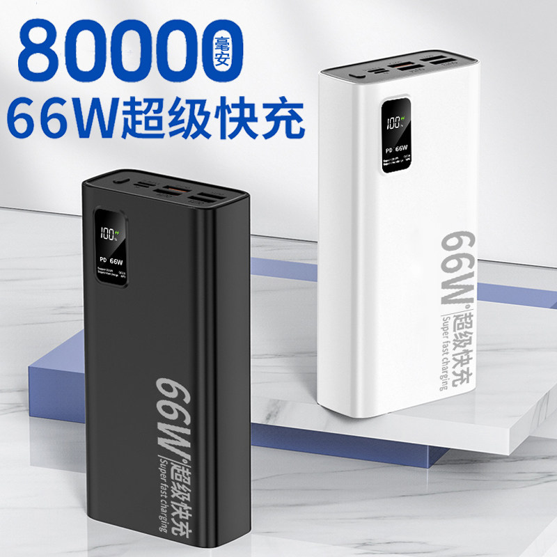 Apply Huawei 120W super fast charging treasure super large capacity 50,000 mA Apple Android 66 general 8000