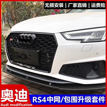 17 18 19 Audi A4L mid-net modified RS4 honeycomb front surround fog lamp bumper assembly rear lip black warrior