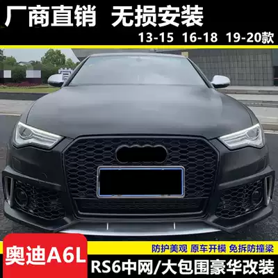 13-15 16-18 Audi A6L modified S6 RS6 honeycomb medium net sports large enclosure PP front bar tail lip C7