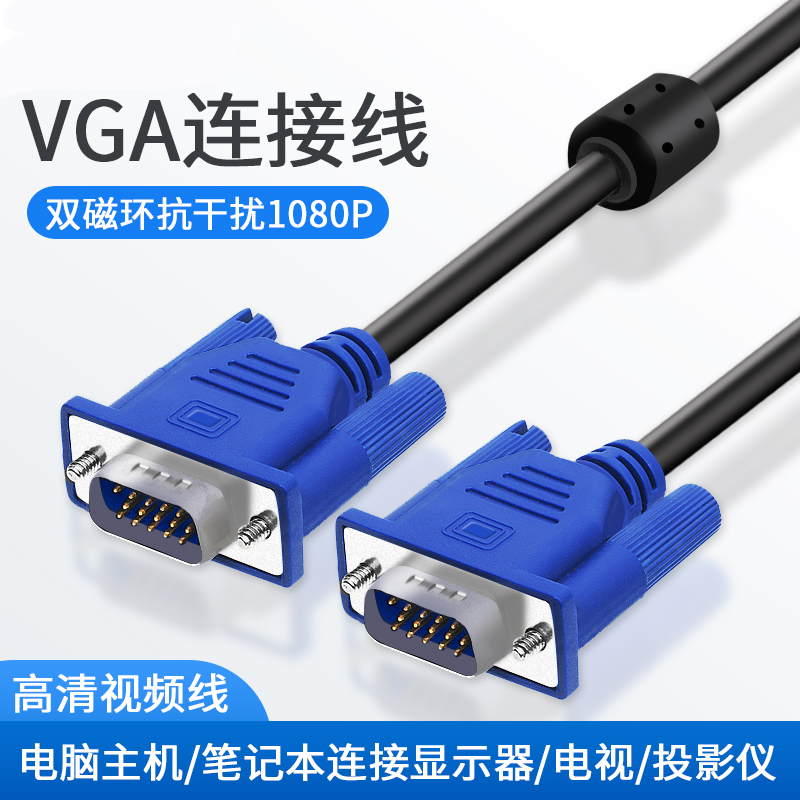 VGA cable computer screen TV projector HD cable VGA transmission cable extension data cable 5 15 meters