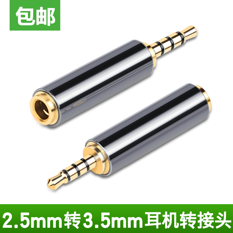 2.5RPM 3.5mm adapter headphone audio box plug single-ended mobile phone male to female audio cable thickness converter