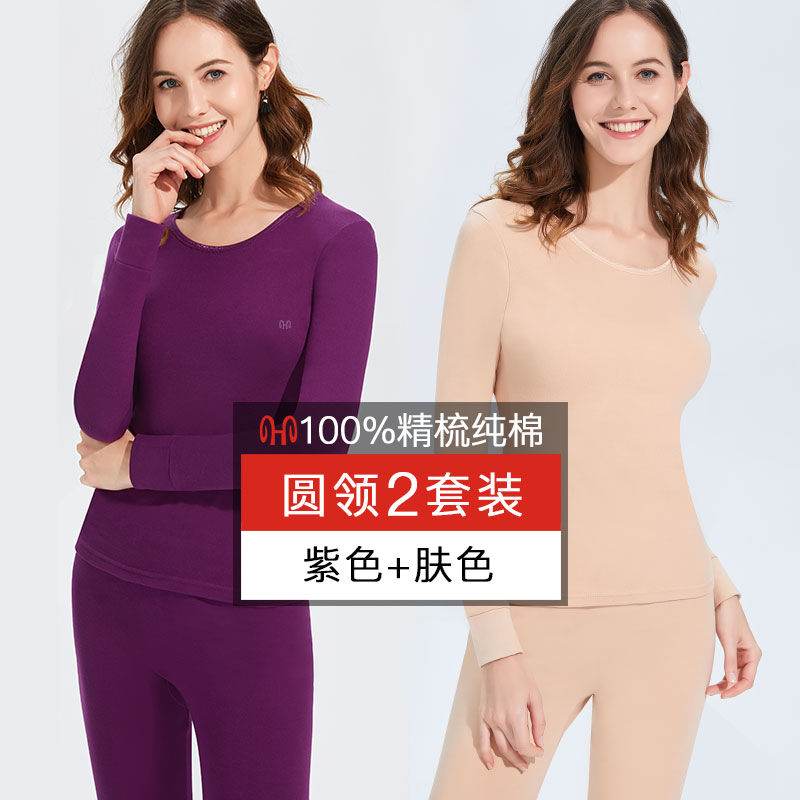 Hengyuanxiang đồ lót ấm womens bông da mỏng chặt đáy bông áo len quần mùa thu thiết lập mùa thu đông.