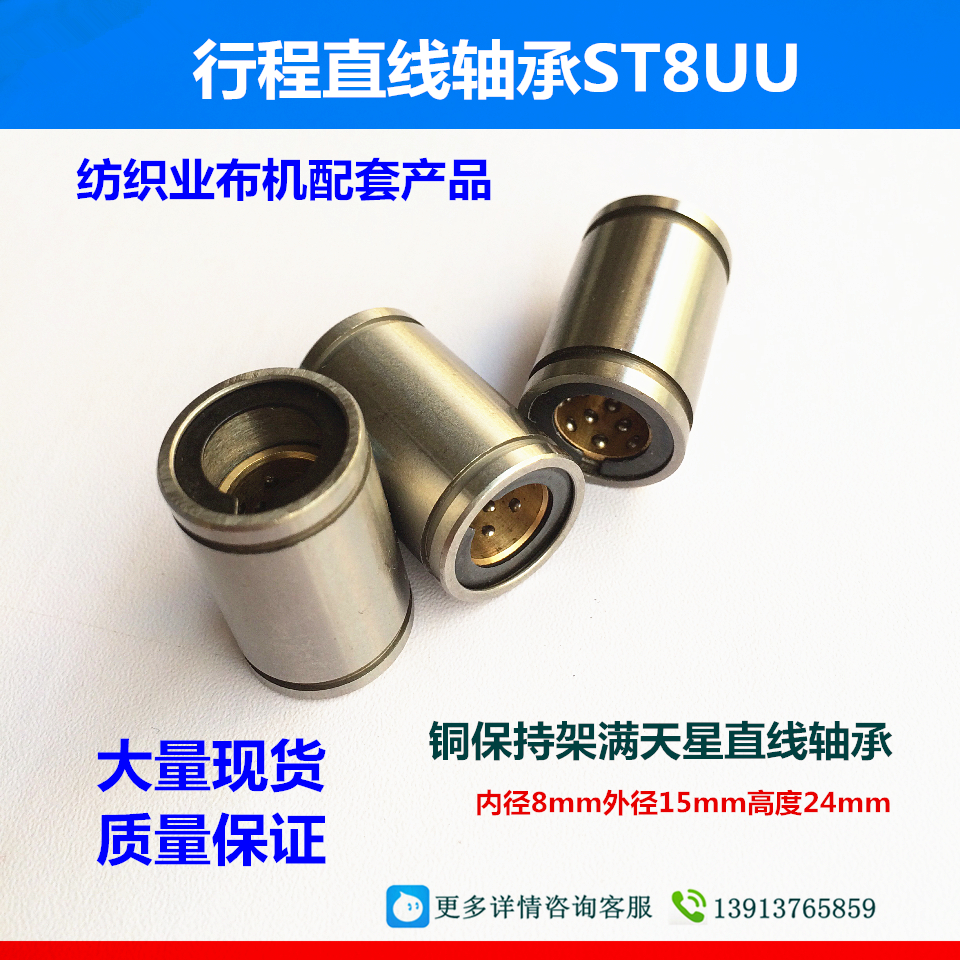 Stroke linear bearing ST8UU inner diameter 8 outer diameter 15 height 24 cloth machine stroke bearing sky star linear bearing
