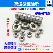 High-speed motor miniature small bearing inner diameter 7 8 9 10 12mm mold toy mini small bearing 608ZZ