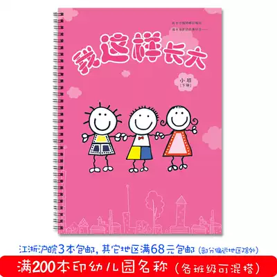 Kindergarten growth manual growth File growth commemorative book small and medium class next semester A4 special offer