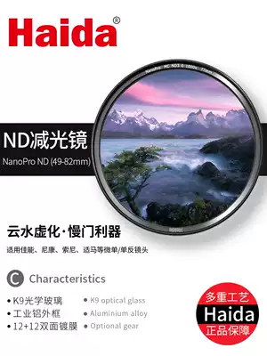 Haida Haida dimming mirror ND Multi-layer double-sided ND dimming mirror Mirrorless camera lens Middle gray filter ND dimming mirror