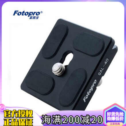 Futubao QAL-40 fast mounting plate suitable for FPH-42Q tripod X-4CE X-4CE M-4C SL-4C X-4C