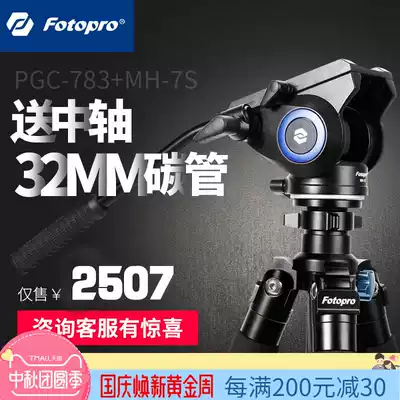 Futubao PGC-783 MH-7S Photography Camera Tripod Monocular Camera Tripod Hydraulic PTZ