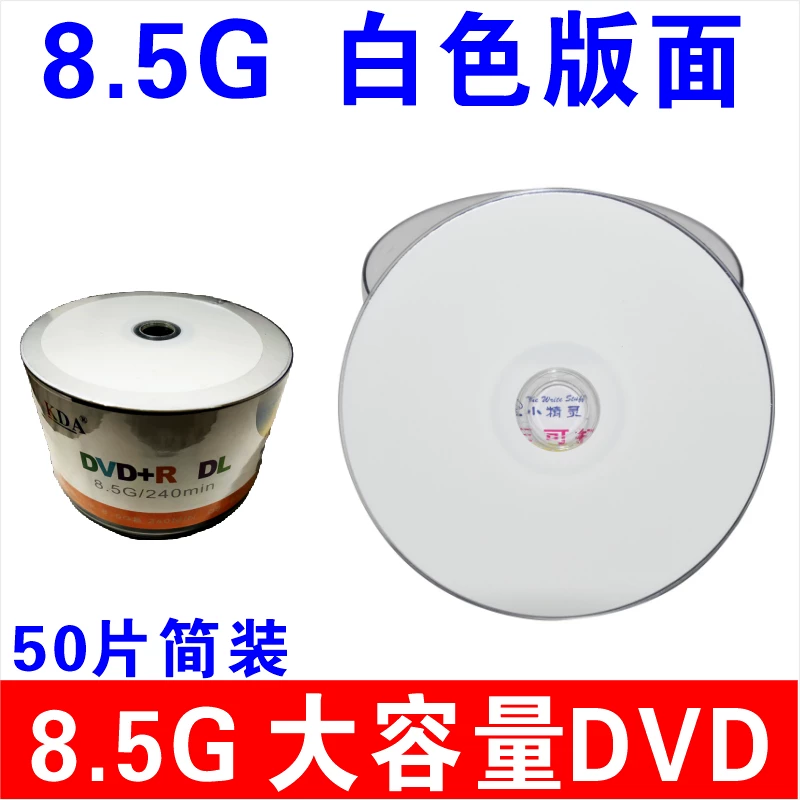 8.5G CD DVD+R Large -capacity 8.5g Listing Disk 8G British CD 8.5G CD D9 CD Direct DL blank disc 8.5 blank disc film large capacity DVD disc plate 50 pieces