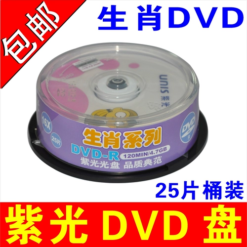 Unis Purple Light DVD Record Disk DVD-R Burner Blank Blank DVD DISC DVD+R Трава с четырьмя листьями семизвездный/Zodiac/Jianai Series CD 25 Таблетки Бланк 4.7G 4.7G