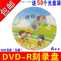 Colorful childhood CD matching CD box KDA childrens cartoon burning disc 61 blank DVD-R childrens childhood DVD disc kindergarten blank disc cartoon burning disc 4 7G