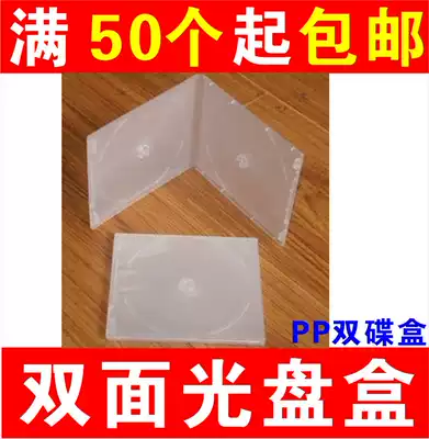 Double-piece transparent PP CD-ROM box Double-disc CD-ROM box DVD CD-ROM box Transparent 2-piece CD-ROM box VCD protection disc storage 2-disc pack (insert cover) full 50 PCs
