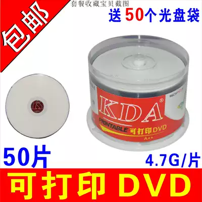 KDA Printable dvd Printable disc Blank Print dvd-r disc 4 7G disc White burning disc DVD-R Printable disc Printable disc 4G print blank disc 5