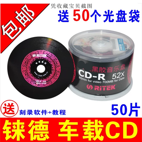 Tongde Vinyl CD CD CD CD-ROM LOSS CD DJ RED GLIE CD-R ГВОРИИ ГВОРИИ MP3 Blank Disc, китайский красный автомобиль, без потерь музыки Vinlet Disc, 50 таблетки