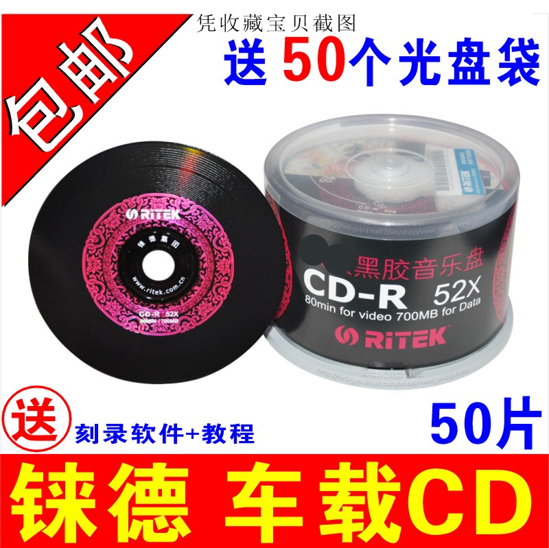 Yude Vinyl Cd Car Cd Disc Non-Destructive Disc Dj Red Glue Cd-R Burning Disc Mp3 Blank Disc Chinese Red Car Non-Destructive Music Vinyl Disc Rude Blank Disc 50 Pieces