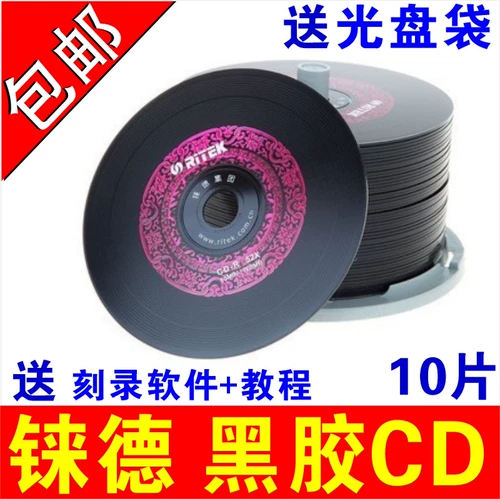 LAIDE CD CD Vinyl CD CD Двусторонний виниловый CD-R Музыка mp3 виниловый карципер 10 пустые диск без потерь дисков CD Plate Blank Blank Section 700MB
