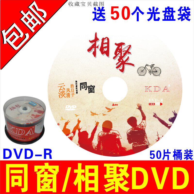 KDA Co-Window Discs Dvd Phase Poly Burn Disc Dvd Party Memorial Disc DVD-R Classmates Graduation Blank CD Party CD With Window DVD Disc 4 7G
