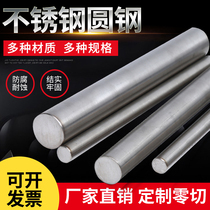 304 stainless steel round stick solid steel stick straight strip stainless steel round bar straight strip round bar round steel zero cut machining