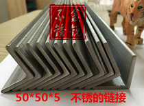 Authentic 304 stainless steel angle steel 50 * 50 * 5 triangles angle iron manufacturer direct marketing arbitrary cutting