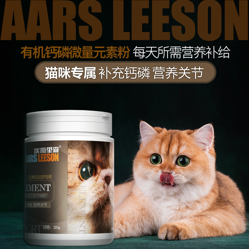 Essison cat canxi phosphate bột sản phẩm chăm sóc sức khỏe mèo Garfield vật nuôi dinh dưỡng nguyên tố vi lượng 300g - Cat / Dog Health bổ sung Mua sữa cho mèo con ở đầu