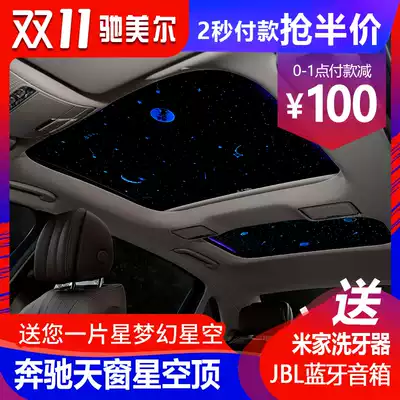Benz Star River Star Sky Top E-Class C Class C200L E260L E300L Class a panoramic sunroof modified atmosphere light