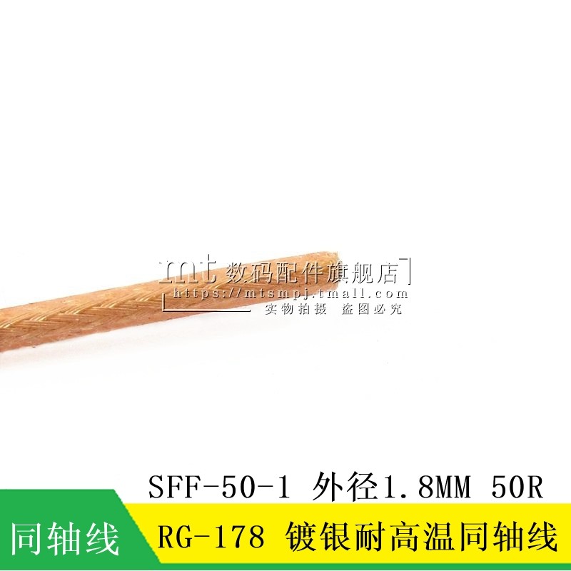 (MT) RG-178 wire silver plated high-temperature coaxial wire rod 50 Euro SFF-50-1 outer diameter 1 8mm 1 m-Taobao