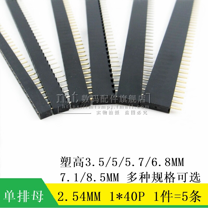 2 54MM single row female 1*40P plastic height 3 5mm 5 0 5 7 6 8 7 1 8 5MM pin header socket
