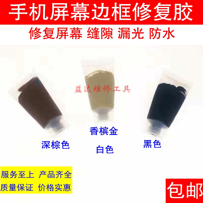 Mobile phone border repair glue suitable for Huawei homegrown mobile phone screen gap filling waterproof backlight repair