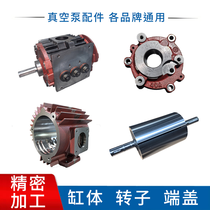 Rotary Vane Vacuum Pump Parts 40 Pump 63 Pump 100-300 Pump Cylinder Rotor End Cover Pump Head Assembly