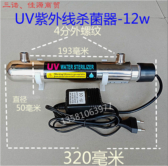 UV Ultraviolet Sterilizer Stainless Steel Piping Overflow 12w16w25w Light Community Sales Water Straight Drinking Machine Accessories 