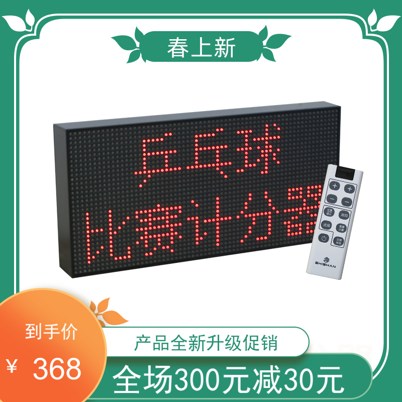 Table Tennis Electronic Remote Control Wireless Telemeter Scoreboard Board Plate Edition Coach Referee Sports Hangover Wall Putting-Taobao