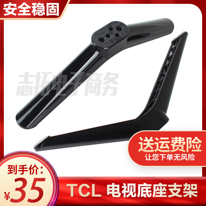 TCL50L2 TCL50L2 55D6 55D6 F8 F8 65T6 L2 V2 V3 G60 G60 inch TV Base bracket brace legs
