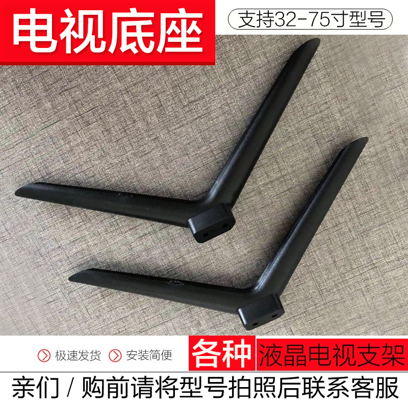 Suitable for Xiaomi TV 4CX65 inch L65M5-AZ AD AB 5A EA ES RK base bracket feet