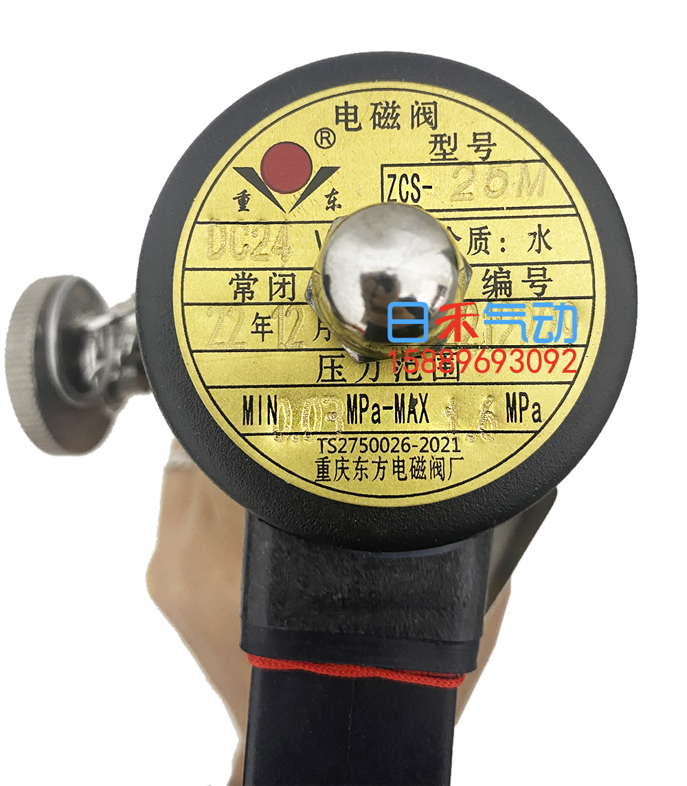 重庆东方电磁阀ZCS-25M 32M DC24V 1.6MPa，工业控制中的隐形冠军