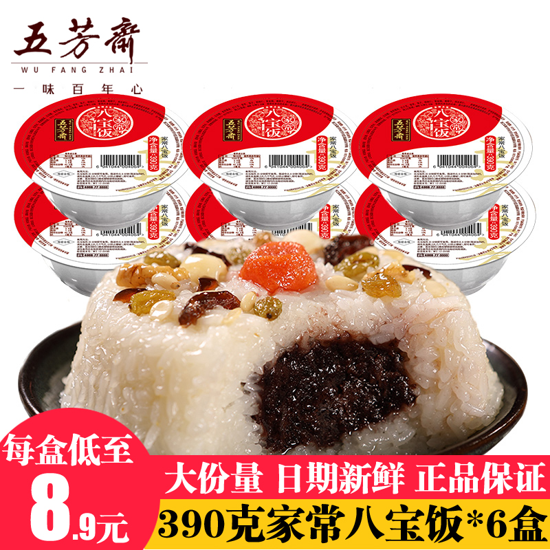 Wufangzhai Baobao rice 390g * 5 Specialty snacks Sweet glutinous rice bean paste instant convenient rice Lazy people need self-heating