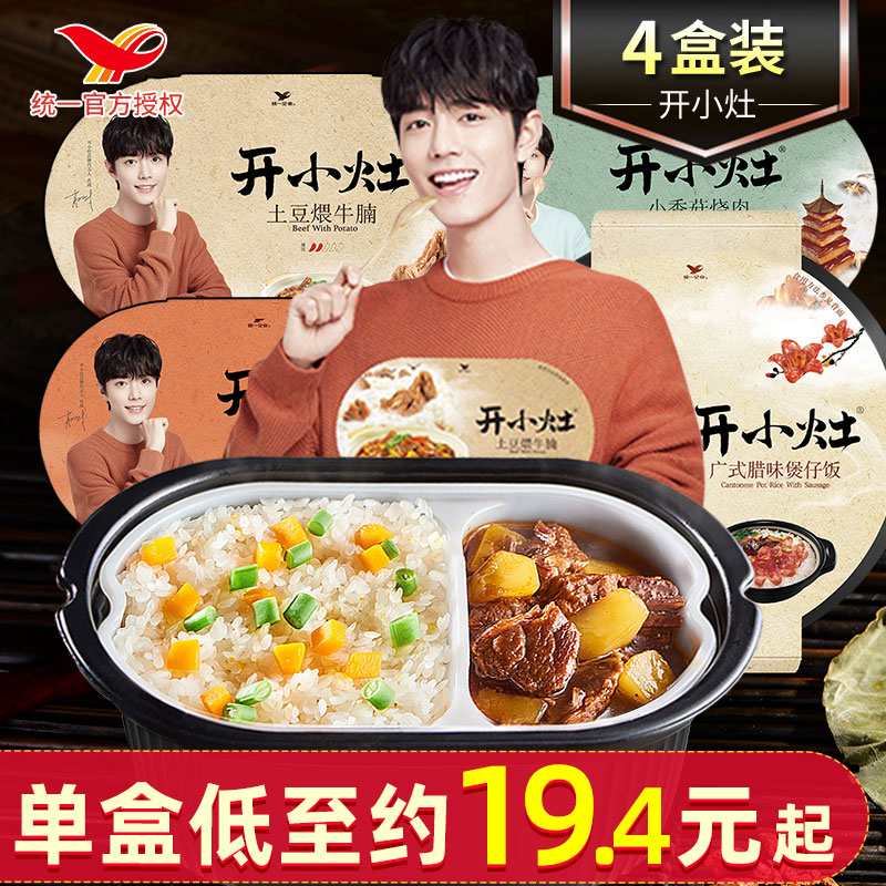 Unified open small stove self-heating rice instant food potato simmered beef brisket boiled beef hot pot pot box lunch Xiao Zhan endorsement