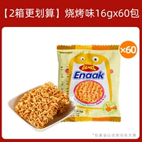 [2 коробки больше фотографий, экономично] Аромат барбекю 16 г * 60 упаковок-